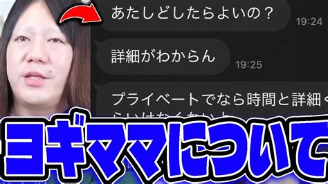 【もんじょり】ヨギママについて Youtube