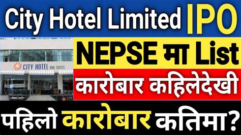 City Hotel को Ipo नेप्सेमा सुचिकृत। City Hotel Limited Ipo Update। City