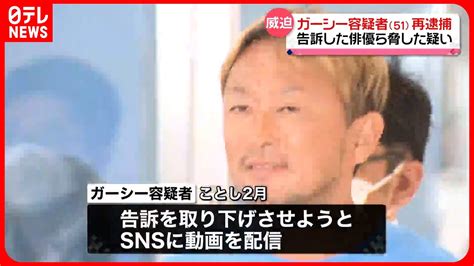 【ガーシー容疑者再逮捕】 「お前刑事告訴してんな、おれのこと。じゃあ」 自身を告訴の俳優やデザイナーら脅した“証人威迫”の疑い Youtube