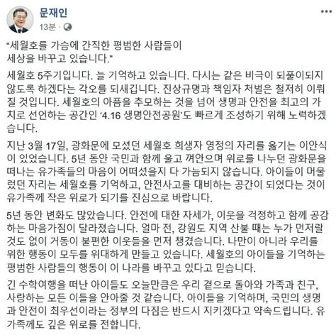 文대통령 세월호 기억하는 사람들이 이 나라 바꾸고 있다 네이트 뉴스