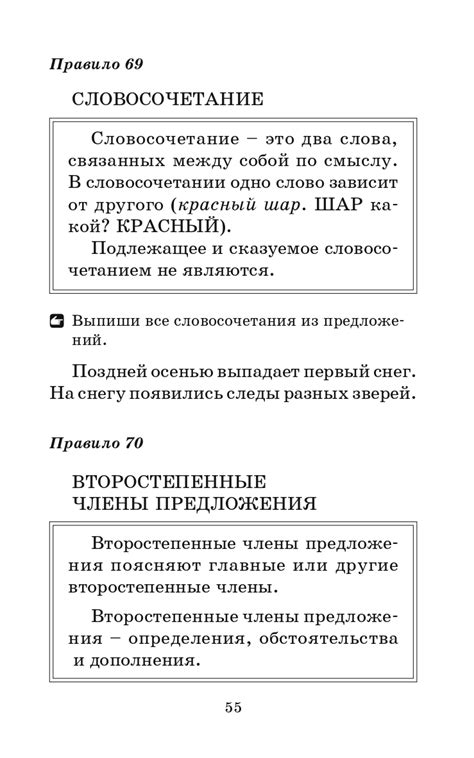 "80 основных правил" О. В. Узорова, Е. А. Нефёдова