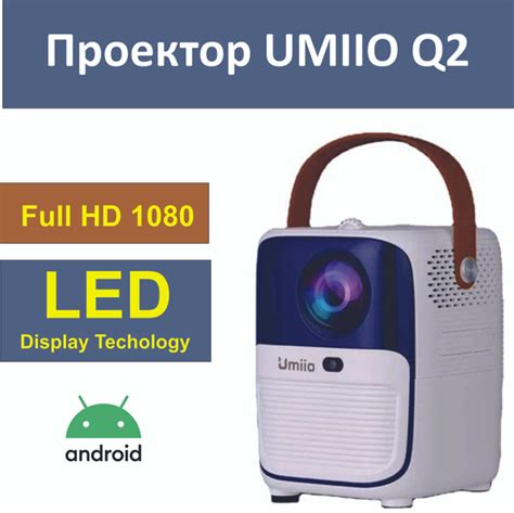 Проектор Umiio portable video projector Q2 купить по доступной цене с ...