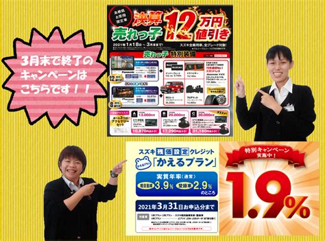 ★スズキ大決算3月末まで★｜イベント キャンペーン｜お店ブログ｜株式会社スズキ自販島根 スズキアリーナ黒田