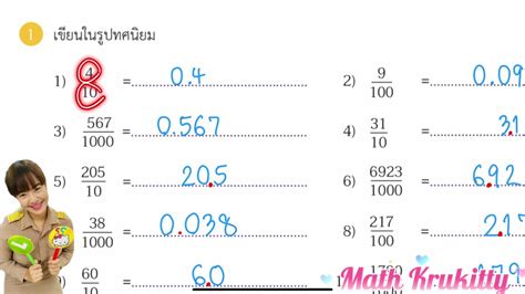 เขยนเศษสวนในรปทศนยม บวกลบทศนยม ป 5 แบบฝกหด 2 1 2 2 หนา 66 67