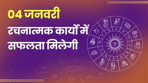 Aaj Ka Rashifal January Check Daily Horoscope For All The