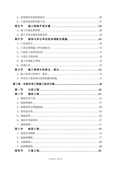 住宅楼装修技术标完整版居住建筑土木在线