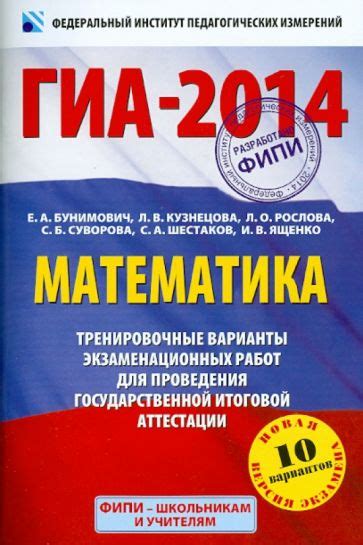 Книга: "ГИА-2014. Математика. 9-й класс. Тренировочные варианты ...