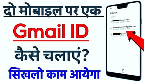 Ek Email Id Mobile Me Kaise Chalaye Ek Mobile Me Gmail Account