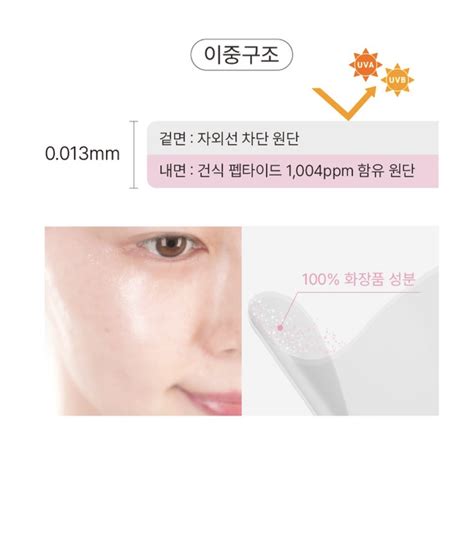 韓國爆紅 FRANZ NAKED 隱形超薄防曬 防雀斑貼