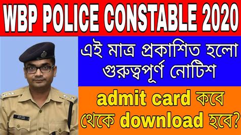 police constable 2020 PMT PET NOTICE out পলশর মঠর নটশ বরল