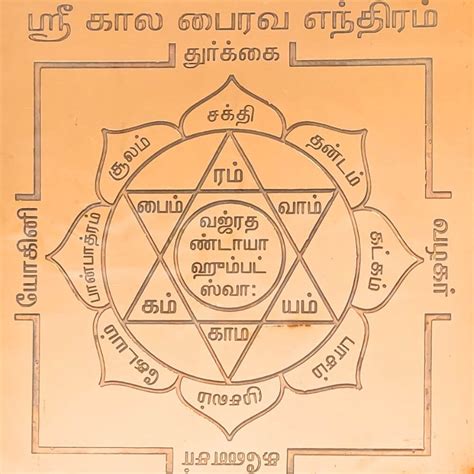 Kala Bhairava Yantra - 6x6 Inches + Free Shipping - Aalayam Selveer