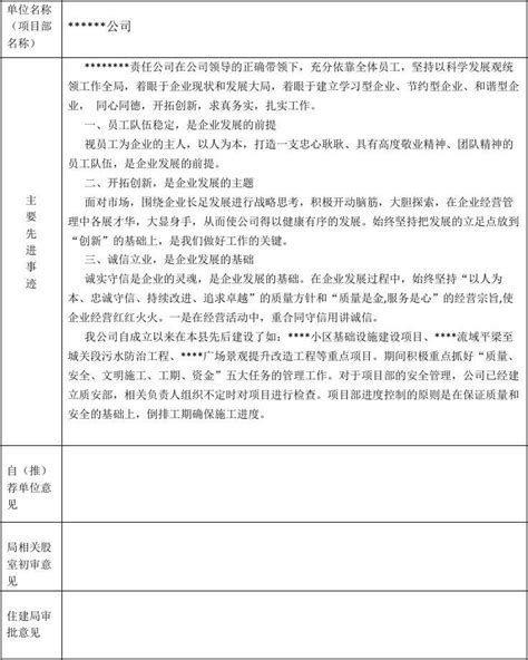 先进集体推荐表word文档在线阅读与下载免费文档