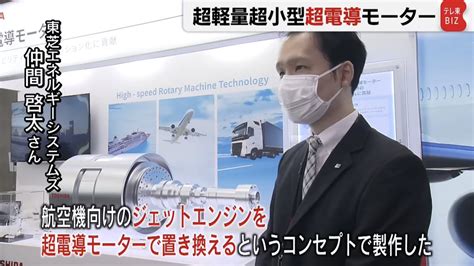 Nittukyo On Twitter Rt Hitsujibright 東芝は航空機用の超小型軽量・超電導モーターを開発。ただ