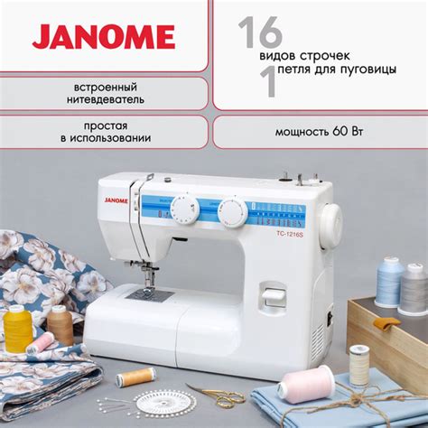 Швейная машина Janome 1216 - купить по низким ценам с доставкой в ...