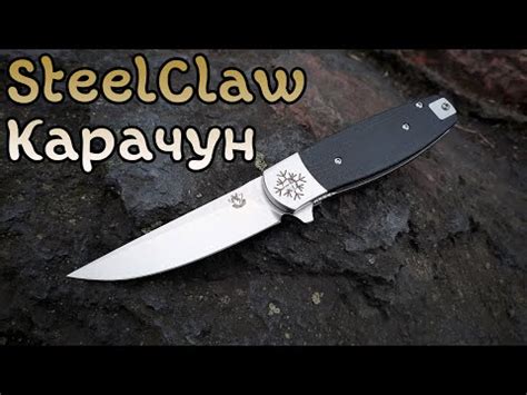 Отошли от стандартов ??? Микро нож "STEELCLAW КАРАЧУН" - YouTube