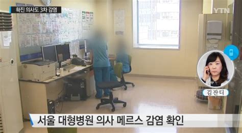 메르스 확진자 5명 추가 치사율 98로 높아져 사망자 총 4명 글로벌이코노믹