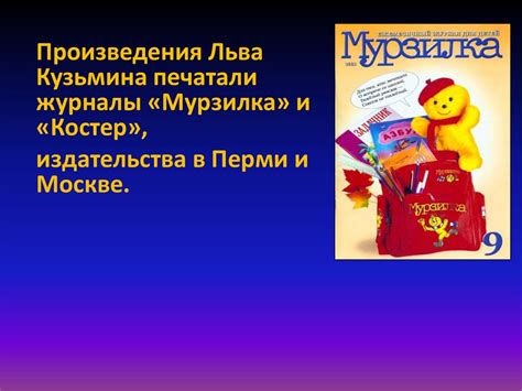 Лев Иванович Кузьмин «Дом с колокольчиком» - презентация онлайн