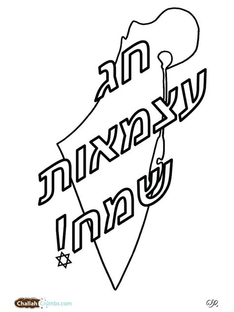 Yom Kippur Coloring Pages at GetColorings.com | Free printable ...