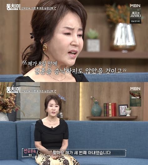 선우은숙 내가 3번째 아내였다충격에 쓰러져 유영재와 이혼 심경고백 종합