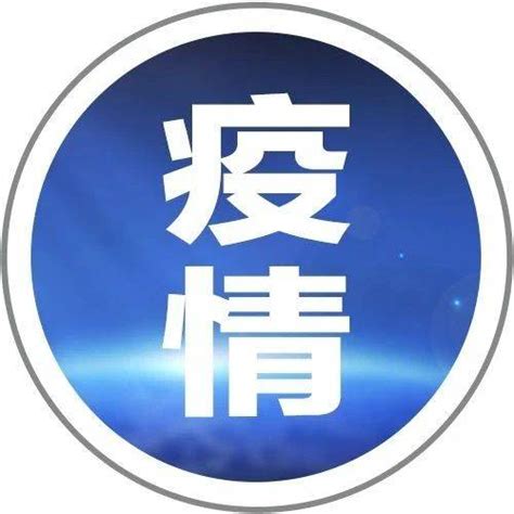 9月4日广州市新冠肺炎疫情情况 隔离