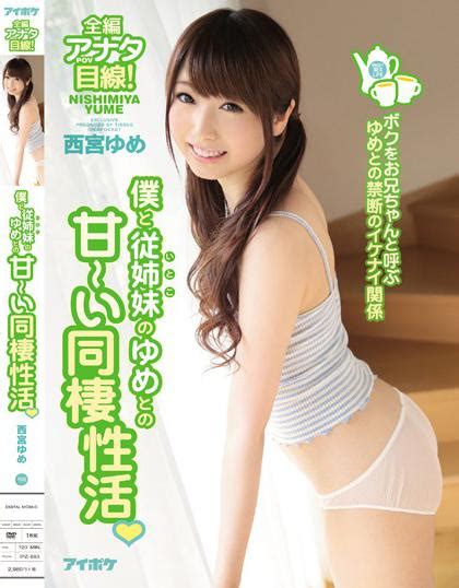 IPZ 883 A Sweet Sex Life Together With My Cousin Yume Im In A Forbidden