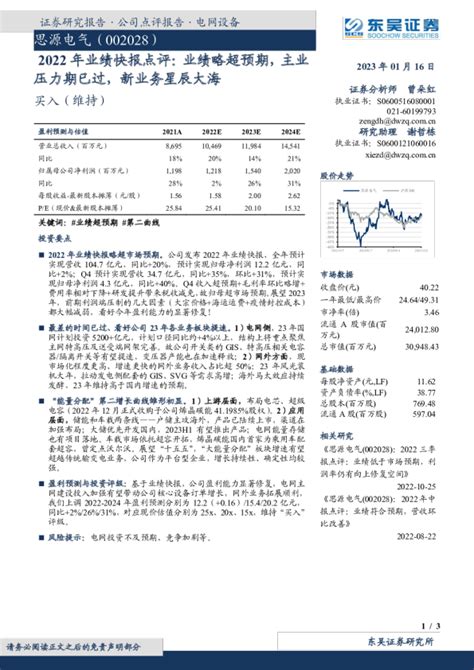 2022年业绩快报点评：业绩略超预期，主业压力期已过，新业务星辰大海