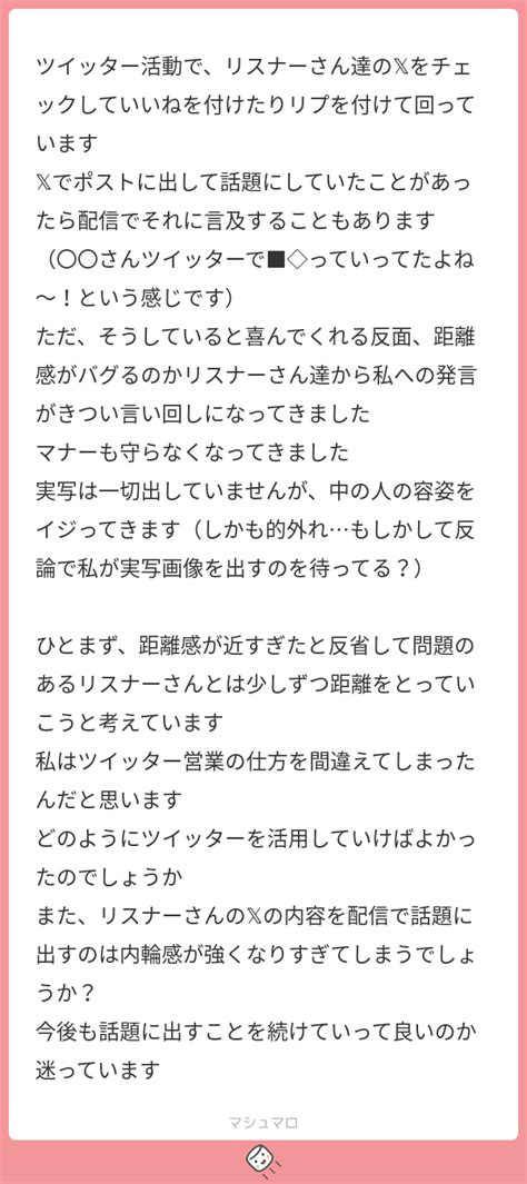 ツイッター活動で、リスナーさん達の𝕏をチェックしていいねを付けたりリプを付けて回っています 𝕏でポストに出して話題にしていたことがあったら配信