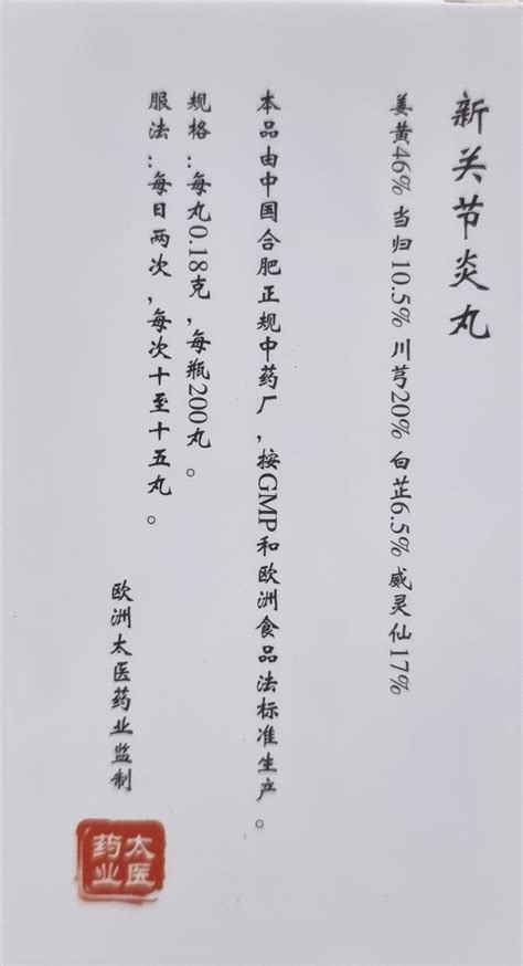 Arthro Form (Xin Guan Jie Yan Wan) - CMDC 