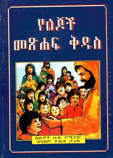 Ethiopian orthodox books in amharic pdf - plmnude