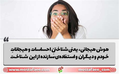 هوش هیجانی به زبان ساده و راه های تقویت آن تست آنلاین گام برتر