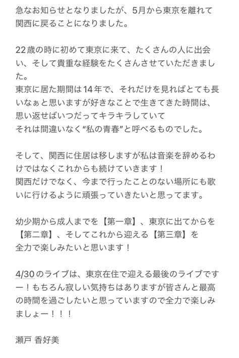 瀬戸 香好美 Seto Kazumi On Twitter 【いつも応援してくださってる皆さまへ】