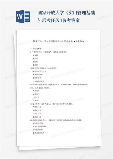 国家开放大学《实用管理基础》形考任务4参考答案word模板下载编号lyjndxrn熊猫办公