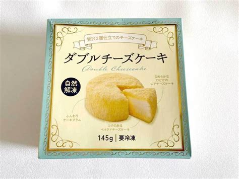 【業務スーパー】洋菓子店レベル！ 冷凍スイーツ「ダブルチーズケーキ」2層仕立ての濃厚な味わい♪