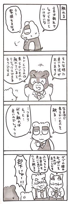 触れる漫画。 一例を挙げるとぬいぐるみやクッションなどです。 乙ケモノ屋さん さんのマンガ ツイコミ 仮