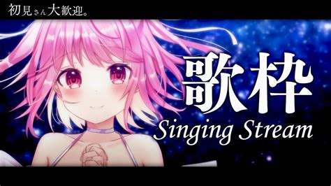 歌枠 Singing 】初見さん大歓迎！4月最初のお歌枠！【苺咲べりぃvtuber】 Singing Stream Youtube