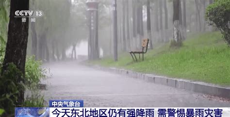 今天东北地区仍有强降雨 需警惕暴雨灾害黑龙江辽宁大连市