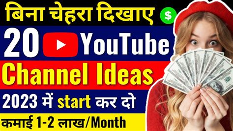 Top 20 Best Youtube Channel Ideas Without Showing Face 2023 Hindi