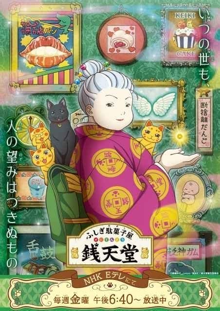 「ふしぎ駄菓子屋 銭天堂」新作エピソードが4月5日から放送 戦国時代の紅子も登場 映画ニュース 映画com