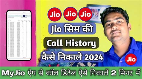 Jio Call Details Kaise Nikale Jio Sim Ki Call History Kaise