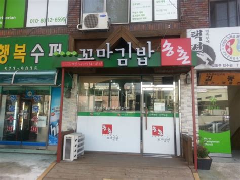 송촌꼬마김밥 운암양산점