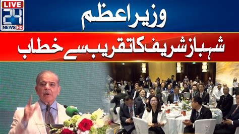 Pm Shahbaz Sharif Address To Ceremony News Hd Youtube