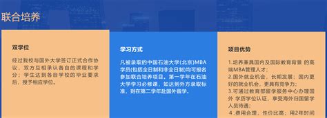 中国石油大学北京2024年工商管理硕士（mba）招生简章 欧凯网校mbampampaccmem专业考前培训辅导班