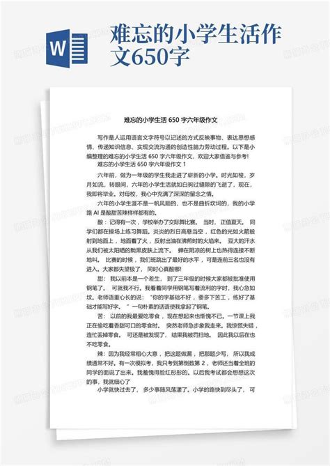 难忘的小学生活650字六年级作文Word模板下载 编号qorvkkwo 熊猫办公