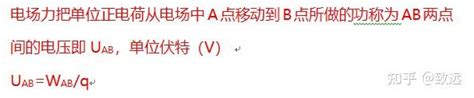 带你搞清楚电压、电位与电动势 知乎