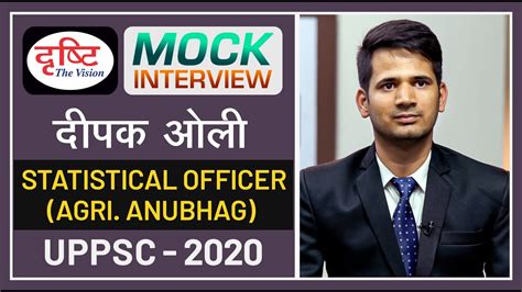 UPPSC Topper Deepak Oli Mock Interview I Drishti PCS YouTube