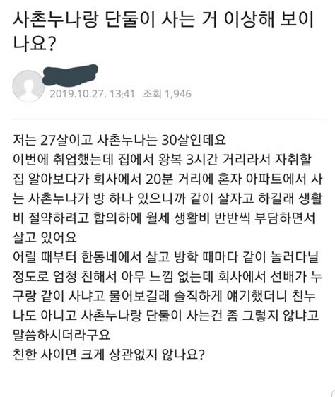 사촌누나랑 단둘이 사는 남자의 고민 에누리 쇼핑지식 자유게시판