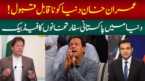 Why Imran Khan Unwanted Leader In The World Startling Revelations By