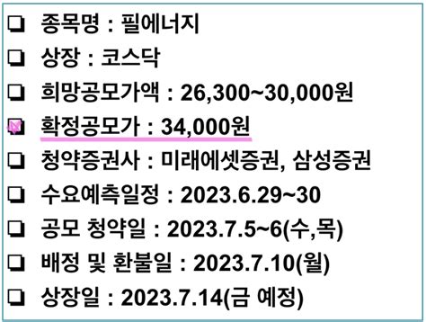 필에너지 공모주청약 수요예측 결과 공모가 상장 전망 네이버 블로그