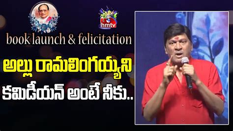 Actor Rajendra Prasad Speech Celebrating 100 Years Of Sri Allu