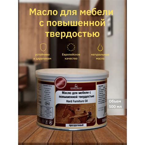 Масло для мебели на основе воска Borma Hard Furniture Wax Oil 500 мл